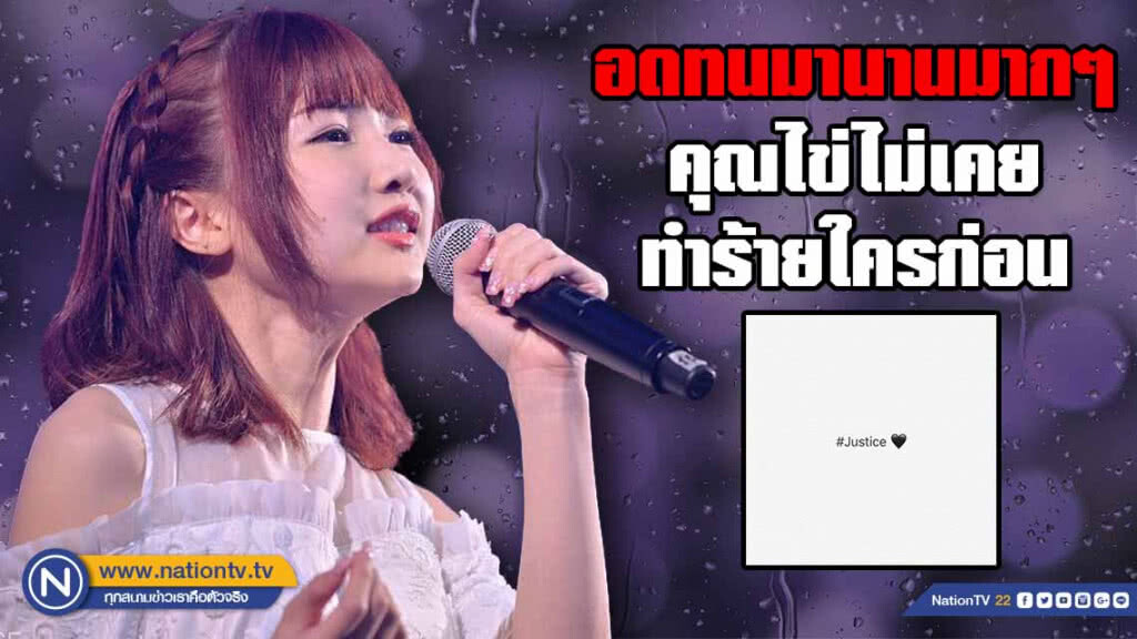ไข่มุก #BNK48 สุดทน! ลั่น ขอต่อสู้เพื่อสิทธิความเป็นมนุษย์ของตัวเองบ้าง