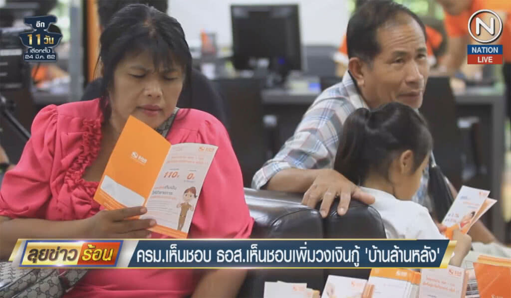 (คลิปข่าว) ครม.เห็นชอบ ธอส.เพิ่มวงเงินกู้ "บ้านล้านหลัง"