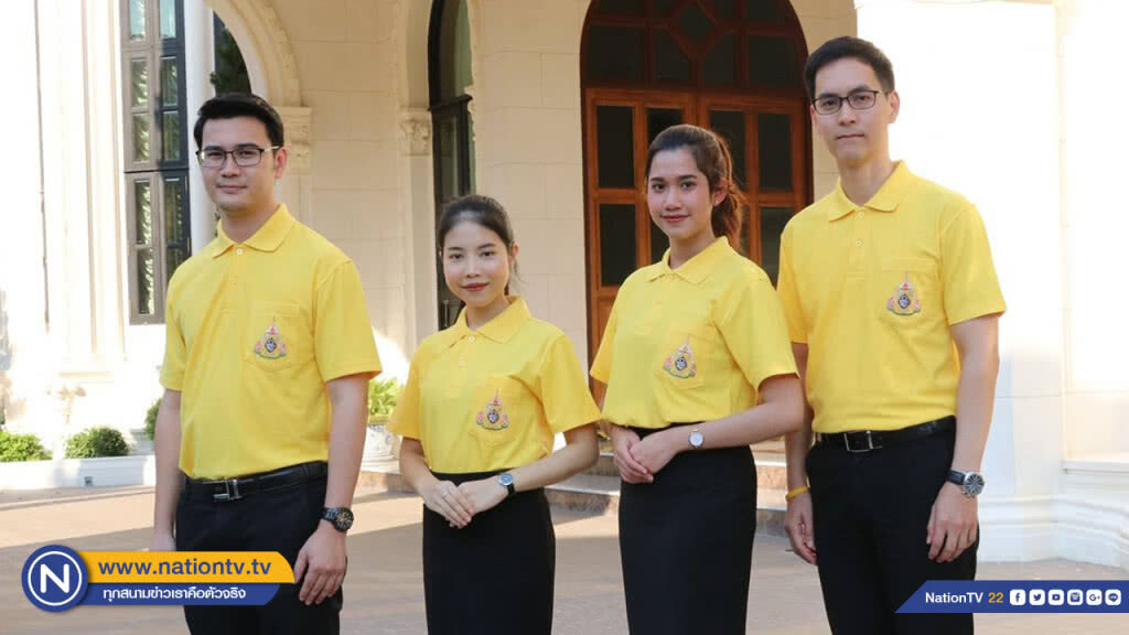 รัฐบาลเปิดจองเสื้อเหลืองตราสัญลักษณ์พระราชพิธีบรมราชาภิเษก เปิดจำหน่ายวันแรก 27 มี.ค.