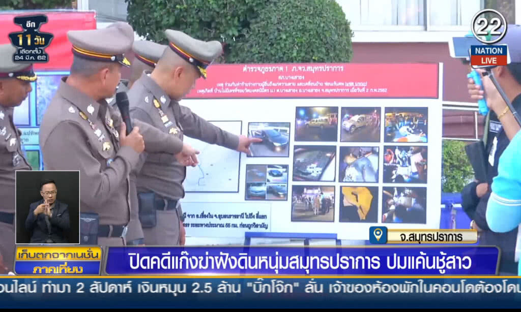 (คลิปข่าว) ปิดคดีแก๊งฆ่าฝังดินหนุ่มสมุทรปราการ ปมแค้นชู้สาว