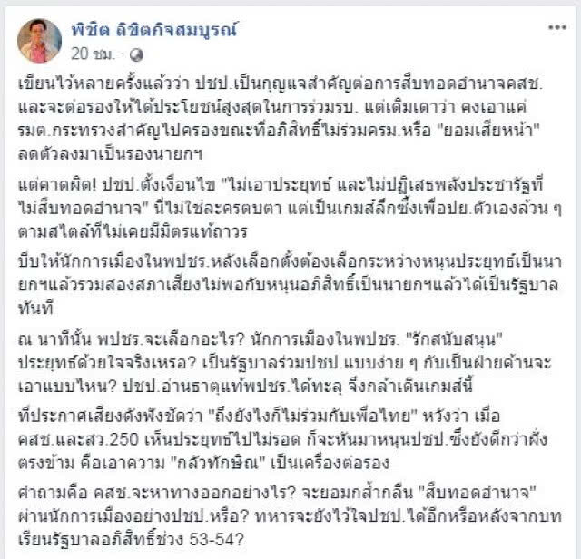 แผนเหนือชั้น!! กล้าเดินเกมส์นี้ เพราะ ปชป.อ่าน พปชร.ออก