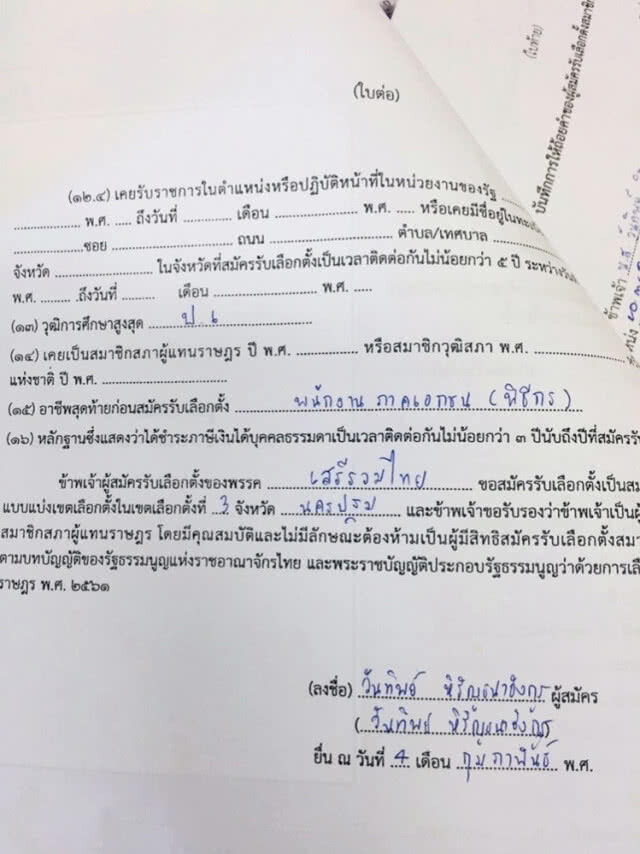 เปิดเอกสารใบสมัคร "วันทิพย์ หิรัญธนาอังกูร" พบกรอกเอง จบป.6