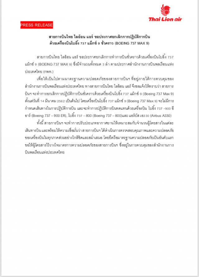 ไทยไลอ้อนแอร์ ประกาศใช้เครื่องรุ่นอื่นแทนโบอิง 737 แม็กซ์ 9