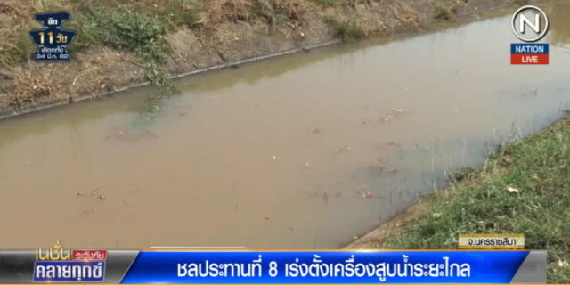 (คลิปข่าว) โคราชแล้งแล้ว! เร่งตั้งเครื่องสูบน้ำช่วย 500 หลังคาเรือน