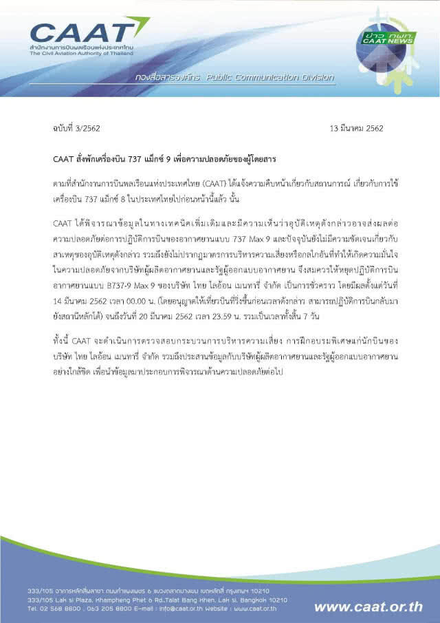 กพท.สั่ง'ไทยไลอ้อน แอร์' พักใช้โบอิง 737 Max 9