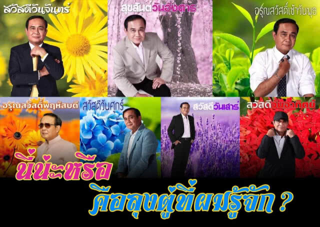 "ชูวิทย์" หวั่น! ลุคน่ารัก "ลุงตู่" เปลี่ยน "คะแนนเสียง" เป็น "คะแนนเสีย"