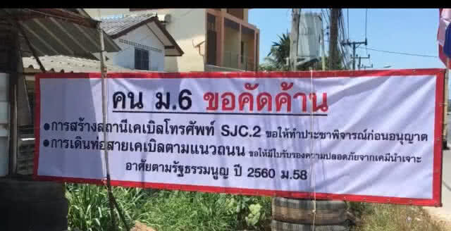 ผวา! บ.รับเหมาเดินสายเคเบิล ใช้สารเคมีเจาะถนน