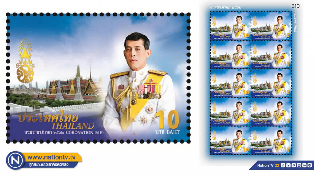 ปณท เปิดตัวแสตมป์พระราชพิธีบรมราชาภิเษก ร.10