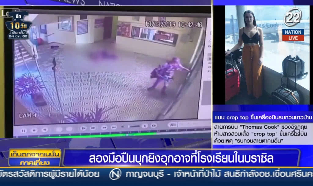 (คลิปข่าว) สองมือปืนบุกยิงอุกอาจที่โรงเรียนในบราซิล