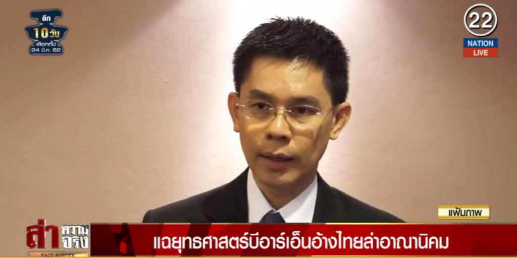 (คลิปข่าว) แฉยุทธศาสตร์! "บีอาร์เอ็น" อ้างไทยล่าอาณานิคม