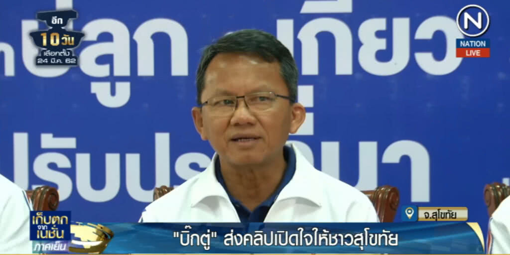 (คลิปข่าว) "บิ๊กตู่" เตรียมส่งคลิปเปิดใจถึงชาวสุโขทัย