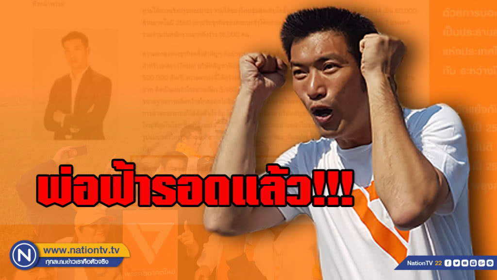 กกต.ยกคำร้อง ปมลงประวัติ "ธนาธร" ผิด #อนาคตใหม่ รอดยุบพรรค!!