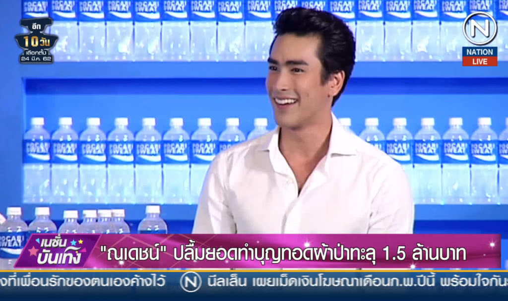 (คลิปข่าว) "ณเดชน์" ปลื้ม ยอดทำบุญทอดผ้าป่าทะลุ 1.5 ล้านบาท