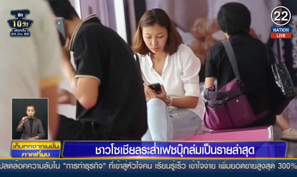 (คลิปข่าว) ผลกระทบจากการล่ม ของช่องทางสื่อออนไลน์