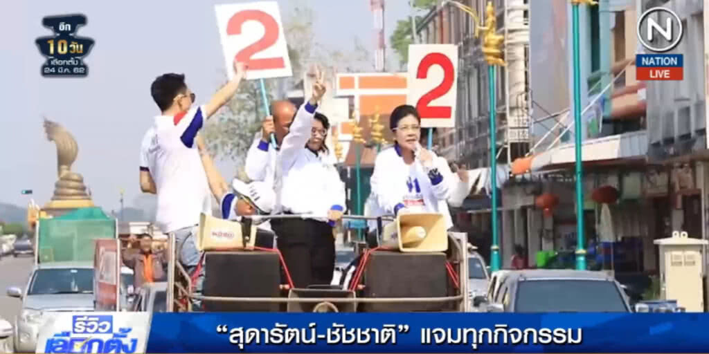(คลิปข่าว) "สุุดารัตน์-ชัชชาติ" แจมทุกกิจกรรม