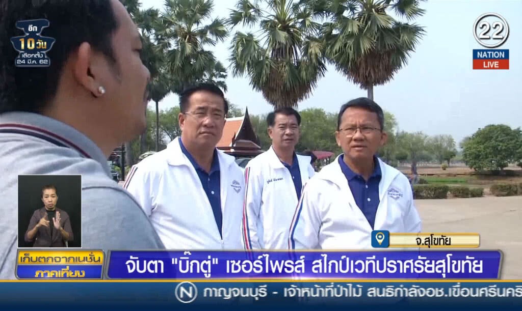 (คลิปข่าว) จับตา "บิ๊กตู่" เซอร์ไพส์ สไกป์เวทีปราศรัยสุโขทัย