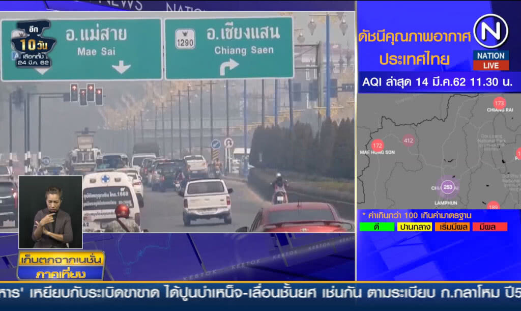 (คลิปข่าว) เชียงรายวิกฤติ ภาวะฝุ่นพิษปกคลุมเมือง
