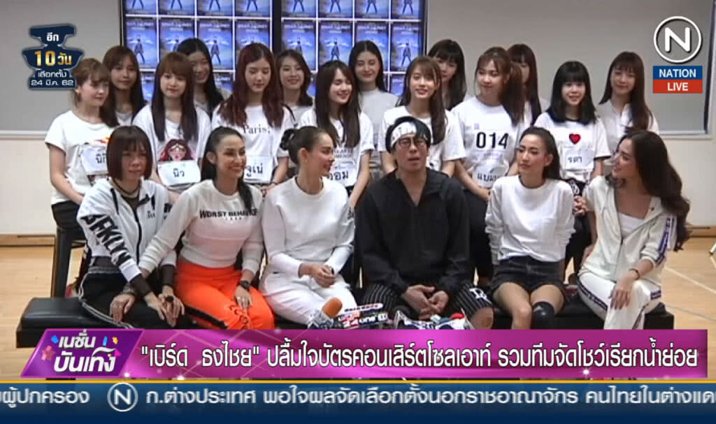 (คลิปข่าว) "เบิร์ด ธงไชย" ปลื้มใจบัตรคอนเสิร์ตโซลเอาท์