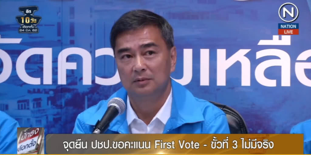 (คลิปข่าว) จุดยืน ปชป.ขอคะแนน First Vote ขั้วที่ 3 ไม่มีจริง