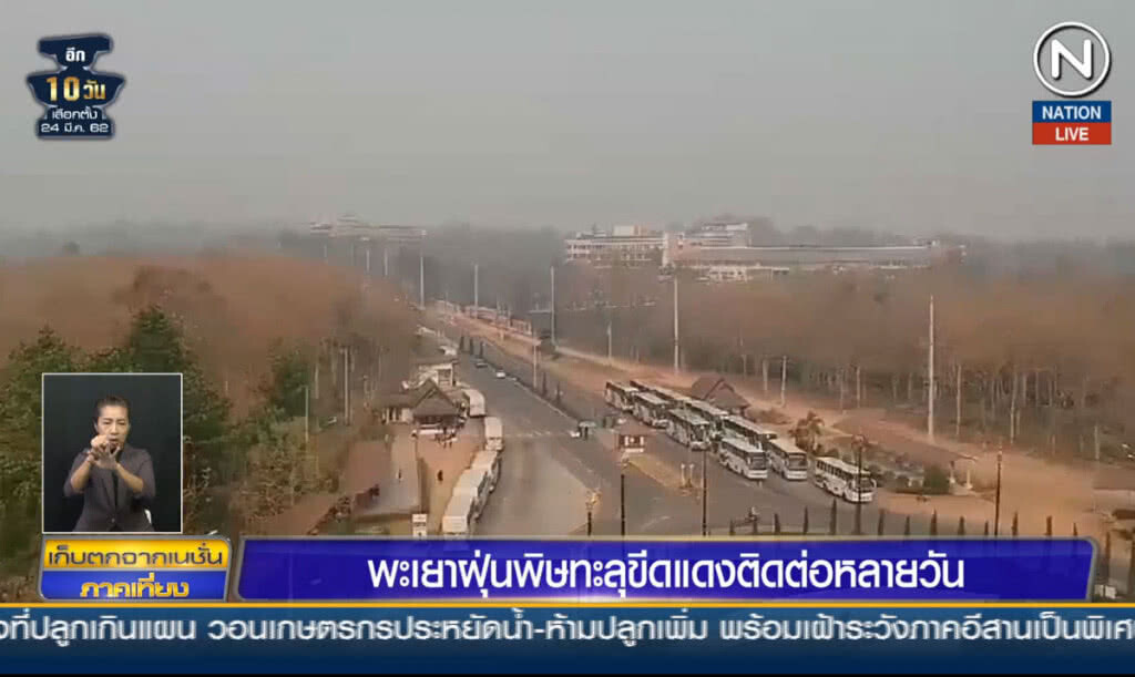 (คลิปข่าว) พะเยาฝุ่นพิษทะลุขีดแดงติดต่อหลายวัน (คลิปข่าว) พะเยาฝุ่นพิษทะลุขีดแดงติดต่อหลายวัน