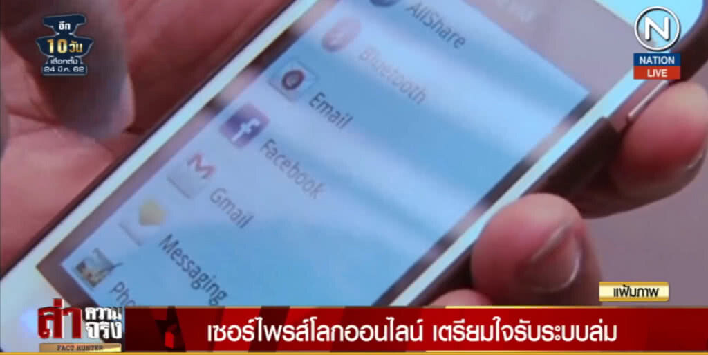 (คลิปข่าว) เซอร์ไพรส์โลกออนไลน์ เตรียมใจรับระบบล่ม