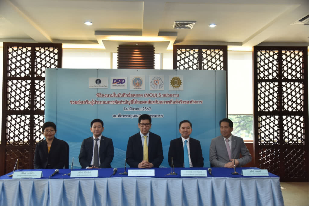 กรมพัฒน์ฯ MOU ร่วมกับ 4 หน่วยงาน เสริมมาตรการจัดทำบัญชี
