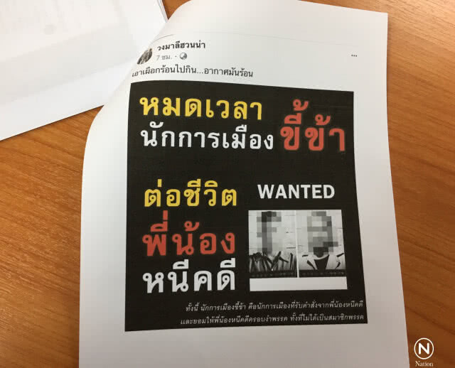 "อ.ไข่ วงมาลีฮวนน่า" โร่แจ้งความ ปอท. ถูกเพจดังโพสต์เอี่ยวการเมือง ทำแฟนเพลงเข้าใจผิด