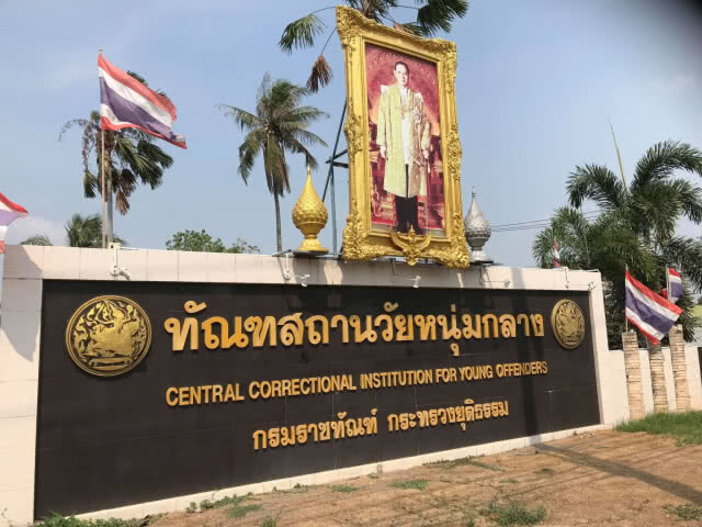 มอบแพะ 22 ตัว ให้ทัณฑสถานวัยหนุ่มกลาง