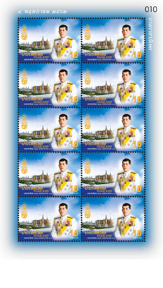 ปณท เปิดตัวแสตมป์พระราชพิธีบรมราชาภิเษก ร.10