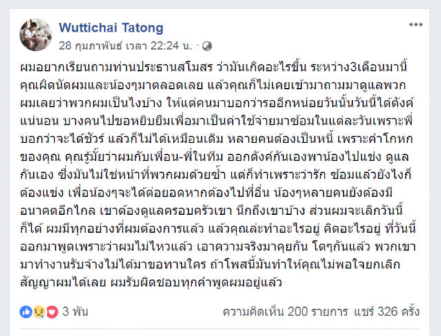 "สีหมอก"เบี้ยวจ่ายเงินนักเตะ บุกร้องสมาคมฟุตบอลฯพรุ่งนี้