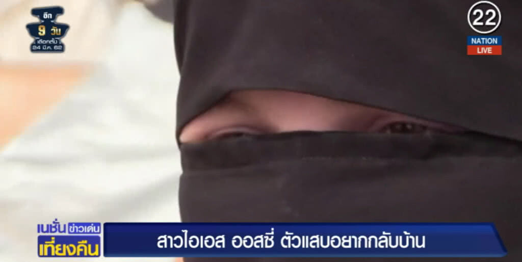 (คลิปข่าว) ออสเตรเลียปิดประตู ไม่รับ "สาวไอเอส" ตัวแสบกลับบ้าน