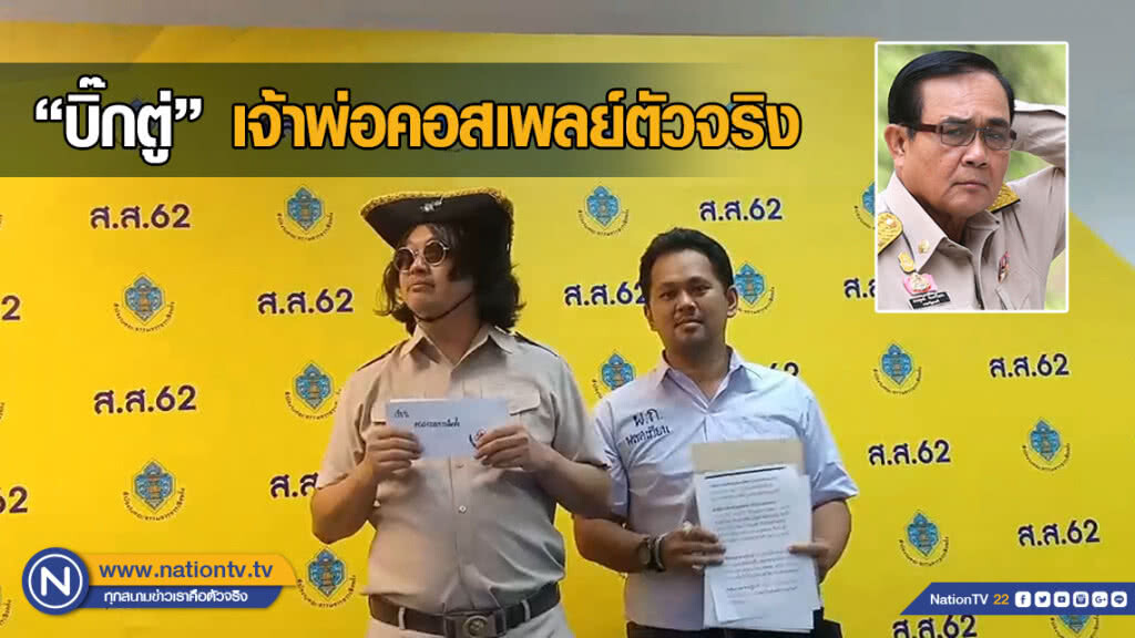 บก.ลายจุด ประชดกกต.เสนอตัวเป็นพยาน ช่วย "บิ๊กตู่"
