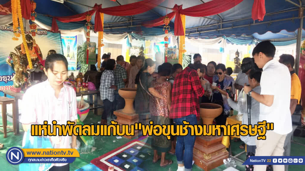 แห่นำพัดลมแก้บน"พ่อขุนช้างมหาเศรษฐี" แห่นำพัดลมแก้บน"พ่อขุนช้างมหาเศรษฐี"