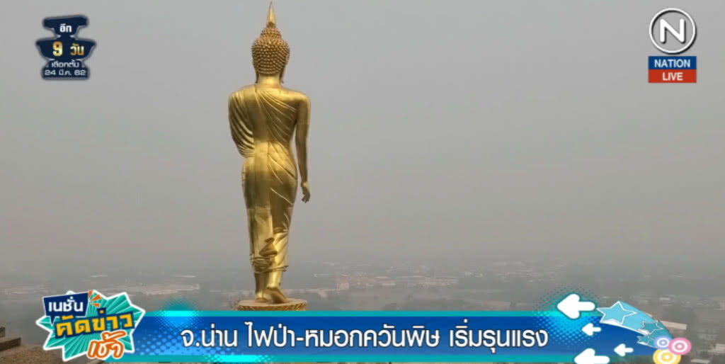 (คลิปข่าว) น่านอ่วม!....หลังหมอกควันพิษปกคลุมมากขึ้น