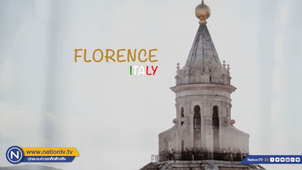 FLORENCE อิตาลี มีดีทุกย่างก้าว FLORENCE อิตาลี มีดีทุกย่างก้าว