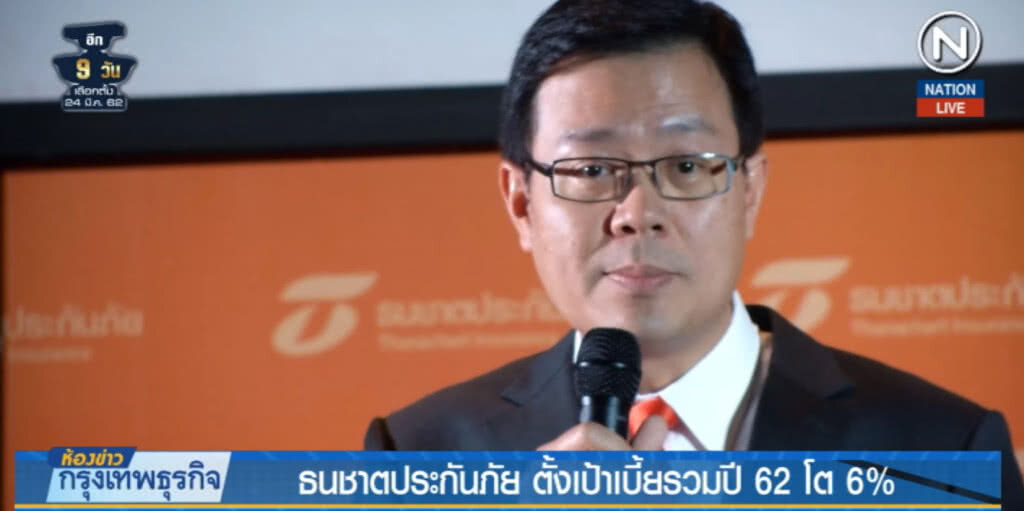 (คลิปข่าว) ธนชาตประกันภัย ตั้งเป้าเบี้ยรวมปี 62 โต 6% (คลิปข่าว) ธนชาตประกันภัย ตั้งเป้าเบี้ยรวมปี 62 โต 6%