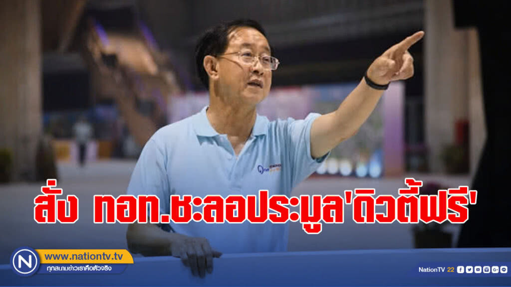 'อาคม' สั่ง ทอท.ชะลอประมูล'ดิวตี้ฟรี'สัญญาเดียว 4 สนามบิน