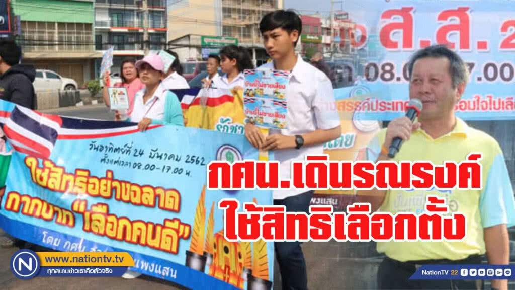 กศน.เดินรณรงค์ใช้สิทธิเลือกตั้ง
