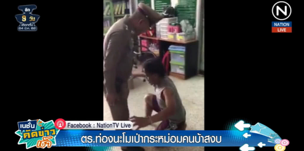 (คลิปข่าว) ตำรวจไทยสุดเจ๋ง ท่องนะโมเป่ากระหม่อมสยบคนบ้า