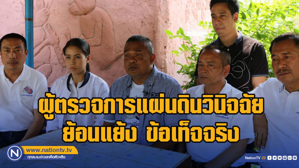 "จตุพร" ระบุ ผู้ตรวจการแผ่นดินวินิจฉัยย้อนแย้ง ข้อเท็จจริง