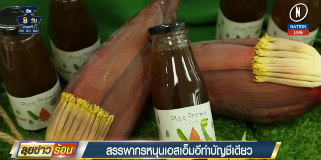 (คลิปข่าว) หนุน SME ทำบัญชีเดียว เพื่อความโปร่งใส แข่งขันทางธุรกิจ