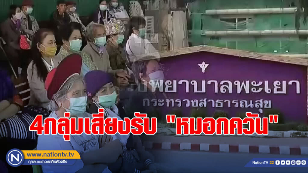 ผอ.รพ.พะเยาเตือน4กลุ่มเสี่ยงรับ"หมอกควัน" ผอ.รพ.พะเยาเตือน4กลุ่มเสี่ยงรับ"หมอกควัน"