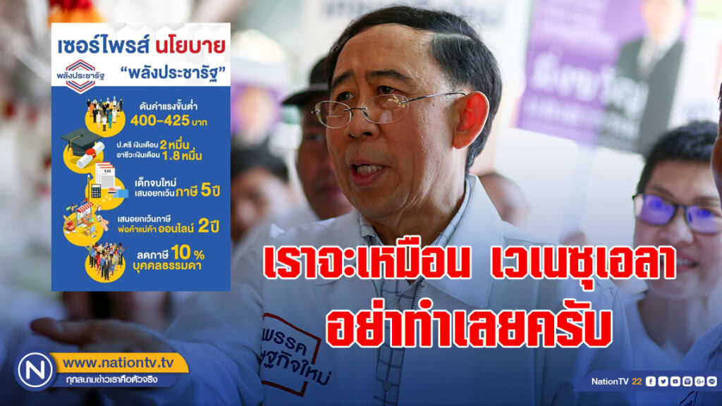 มิ่งขวัญ ติงนโยบายเซอร์ไพรส์ พปชร.อาจเกิดเงินเฟ้อขั้นรุนแรง