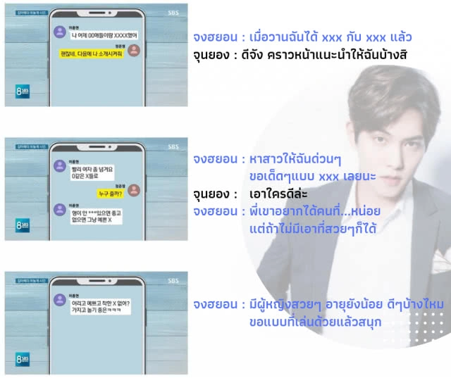 ฉาวอีก!!! เปิดแชทลับ "จงฮยอน CNBLUE" ขอคลิปแอบถ่าย และให้ "จุนยอง" จัดหาสาวๆให้