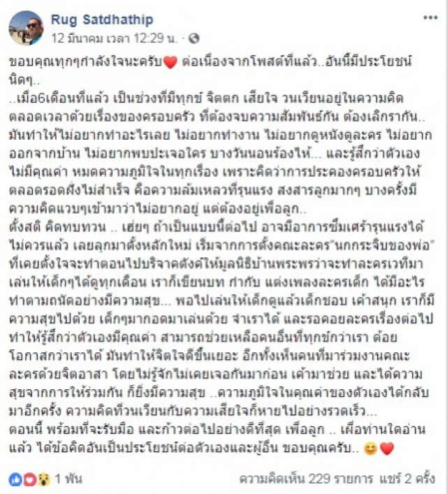 "ครูรัก" สภาพจิตใจดีขึ้น-อดีตภรรยาจุกลูกสาวบอกแม่ใหม่ดีกว่า