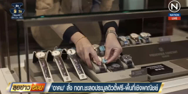 (คลิปข่าว) สั่งชะลอประมูลดิวตี้ฟรี เจ้าเดียว 4 สนามบิน หวั่นผูกขาด