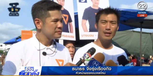 (คลิปข่าว) พปชร.เปิดปราศรัยขอคะแนนคนกาฬสินธุ์