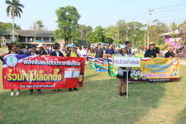 กศน.เดินรณรงค์ใช้สิทธิเลือกตั้ง