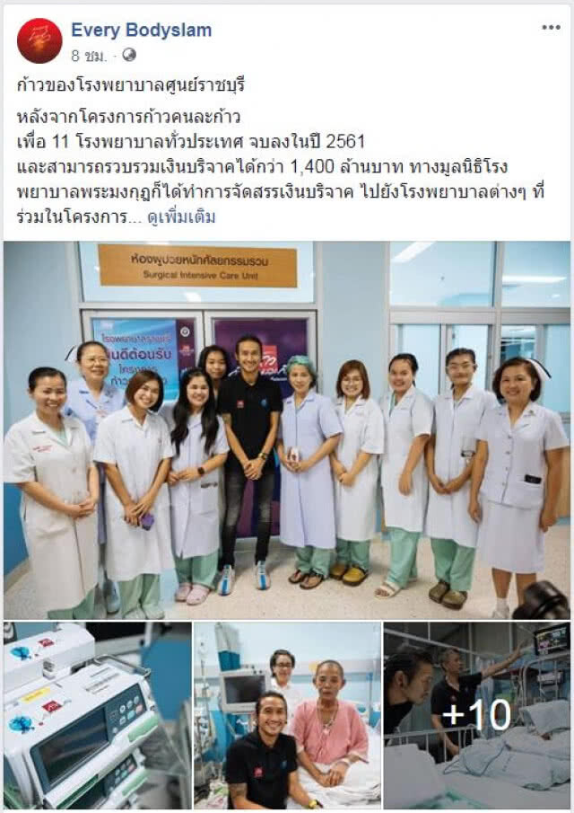 ฝากคำขอบคุณมาถึง พี่ตูน ทีมก้าว และคนไทย