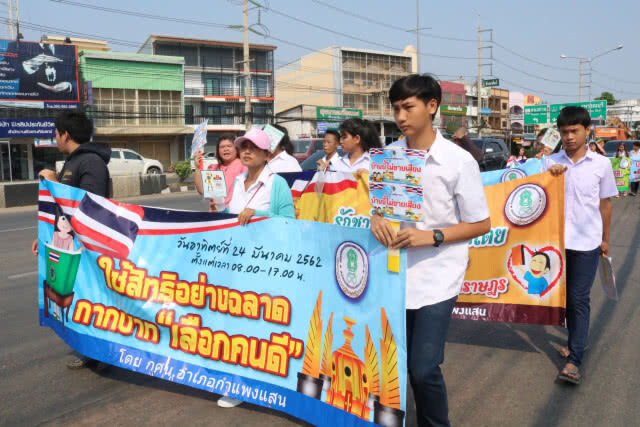 กศน.เดินรณรงค์ใช้สิทธิเลือกตั้ง